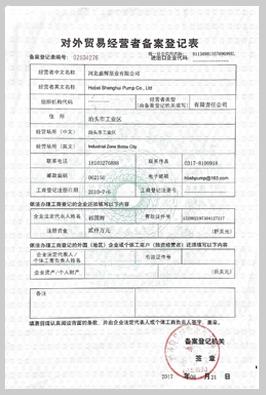 河北盛輝泵業有限公司